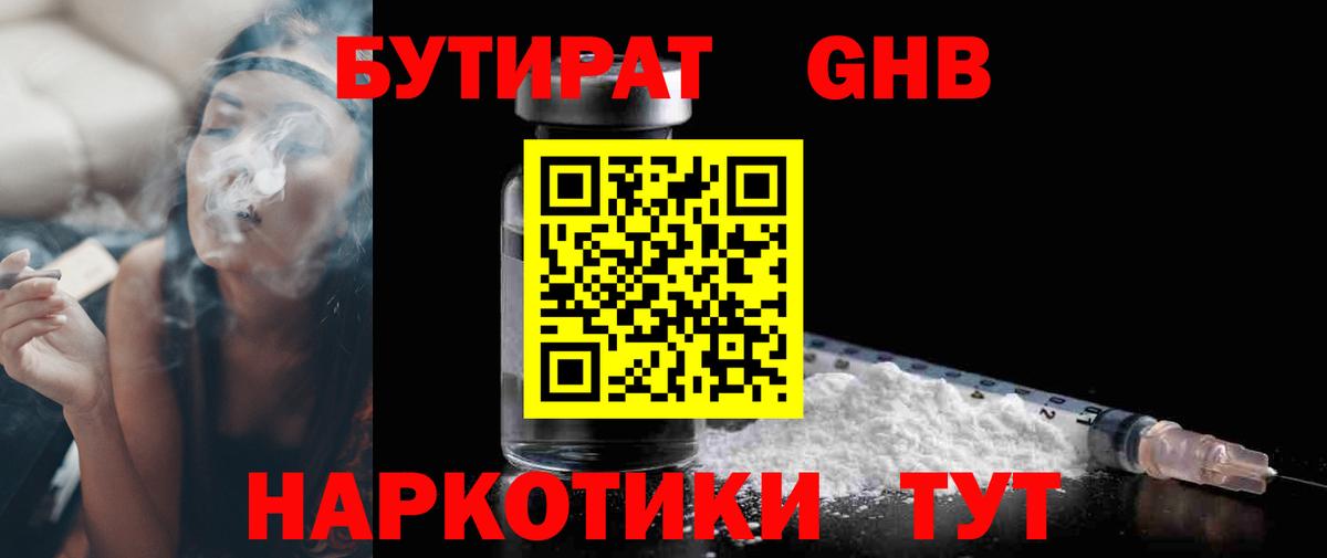 Бутират жидкий экстази  Вход с VPN  Магадан 
