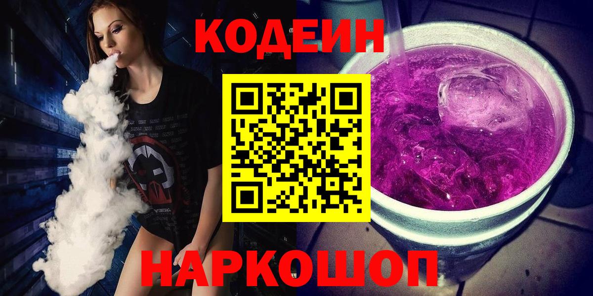 Codein напиток Lean (лин)  Кодеиновый сироп Lean напиток Lean (лин)  Магадан  Вход с VPN 
