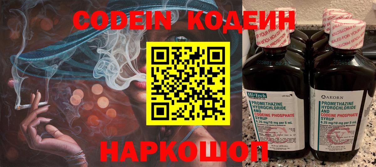 Codein напиток Lean (лин) Магадан