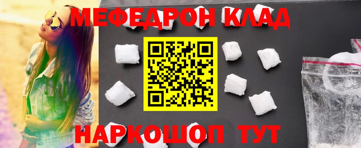 Магадан  МЕФ кристаллы  МЕФ  Вход с VPN  МЯУ-МЯУ VHQ 
