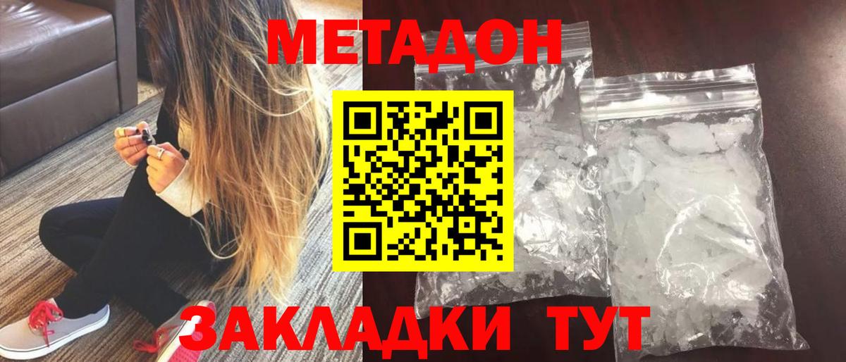 МЕТАДОН VHQ  Вход с VPN  Магадан  Метадон кристалл 